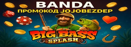 бездепозитный бонус